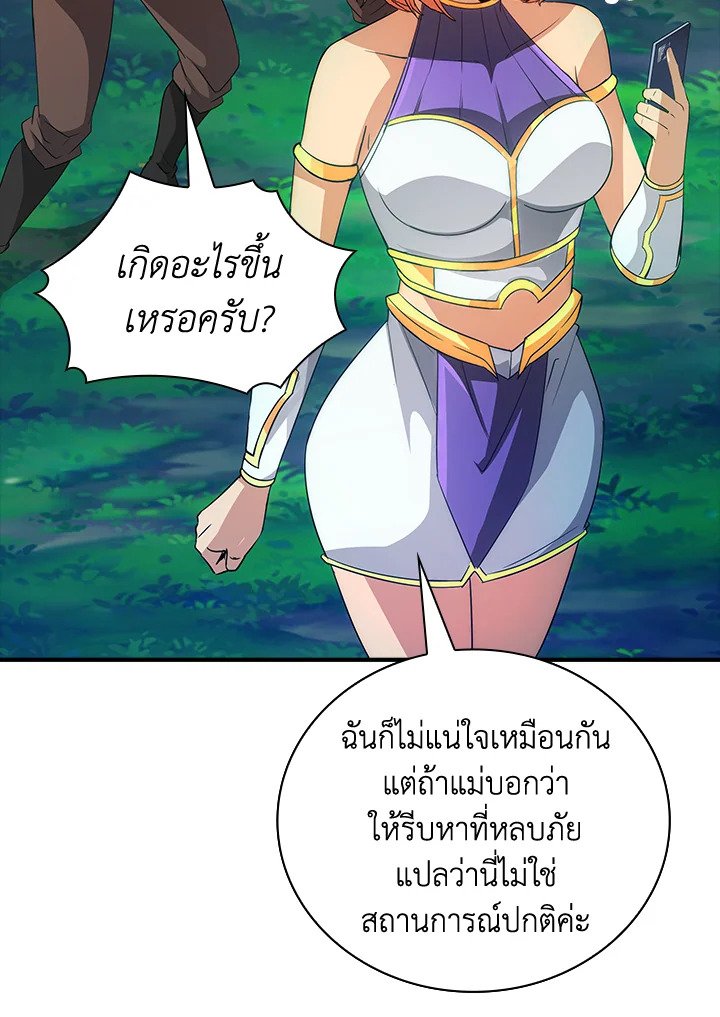 I Have an SSS-Rank Trait, But I Want a Normal Life ตอนที่ 20 53
