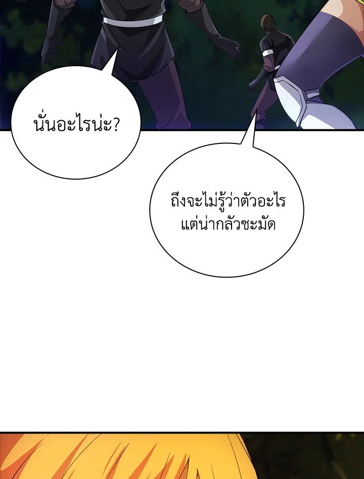 I Have an SSS-Rank Trait, But I Want a Normal Life ตอนที่ 20 57
