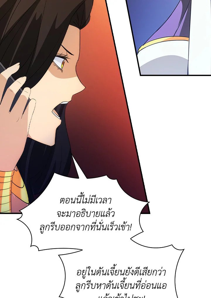 I Have an SSS-Rank Trait, But I Want a Normal Life ตอนที่ 20 51
