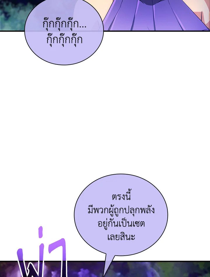 I Have an SSS-Rank Trait, But I Want a Normal Life ตอนที่ 20 55
