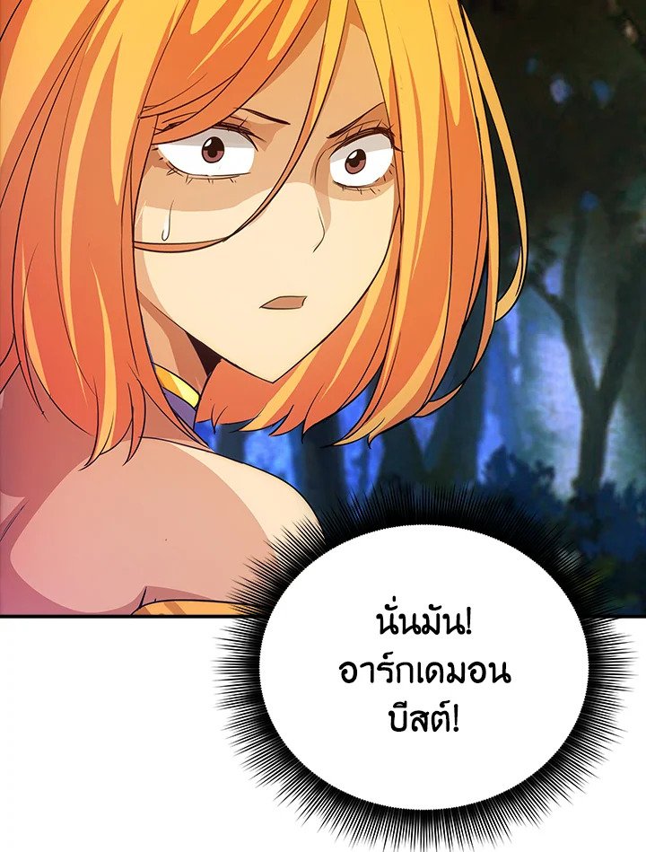 I Have an SSS-Rank Trait, But I Want a Normal Life ตอนที่ 20 58