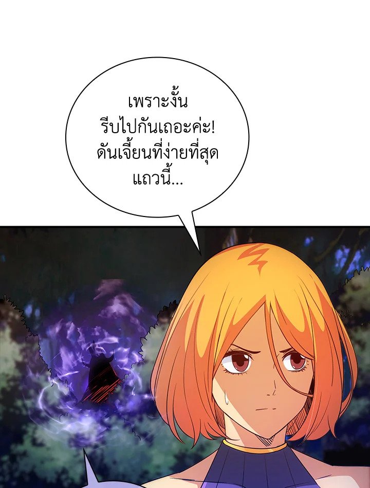 I Have an SSS-Rank Trait, But I Want a Normal Life ตอนที่ 20 54