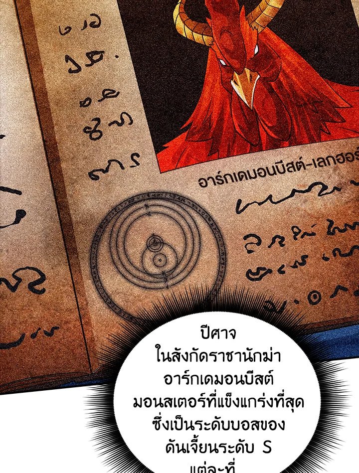 I Have an SSS-Rank Trait, But I Want a Normal Life ตอนที่ 20 60