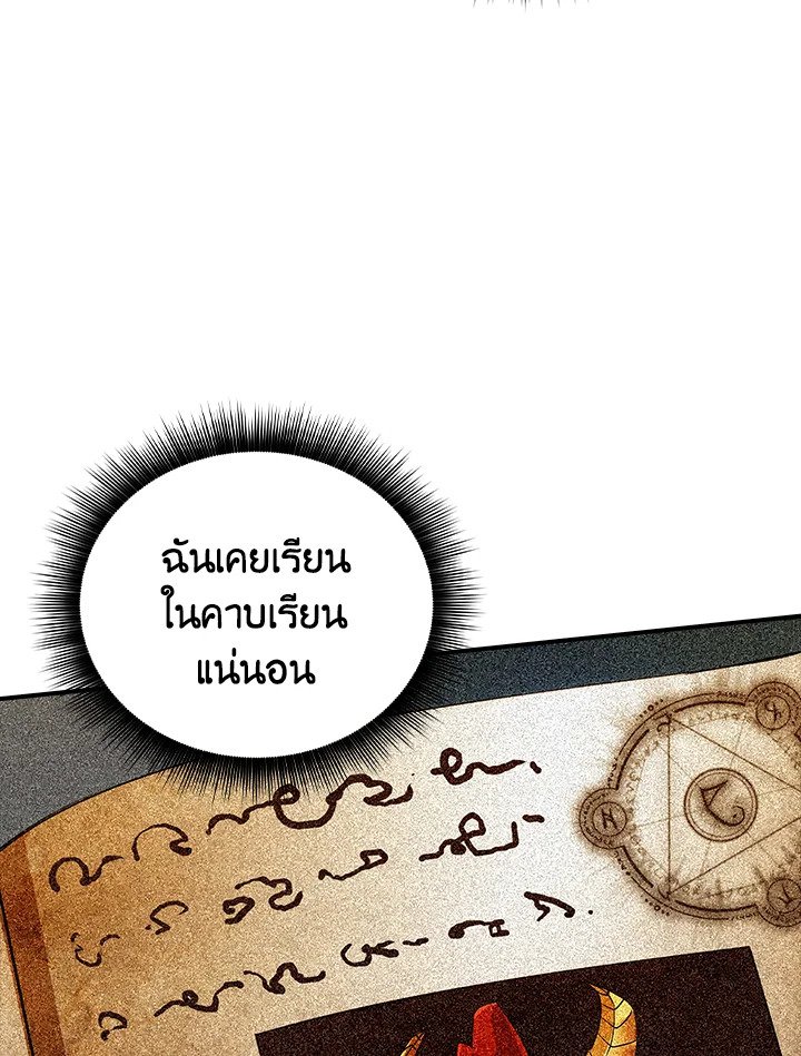I Have an SSS-Rank Trait, But I Want a Normal Life ตอนที่ 20 59