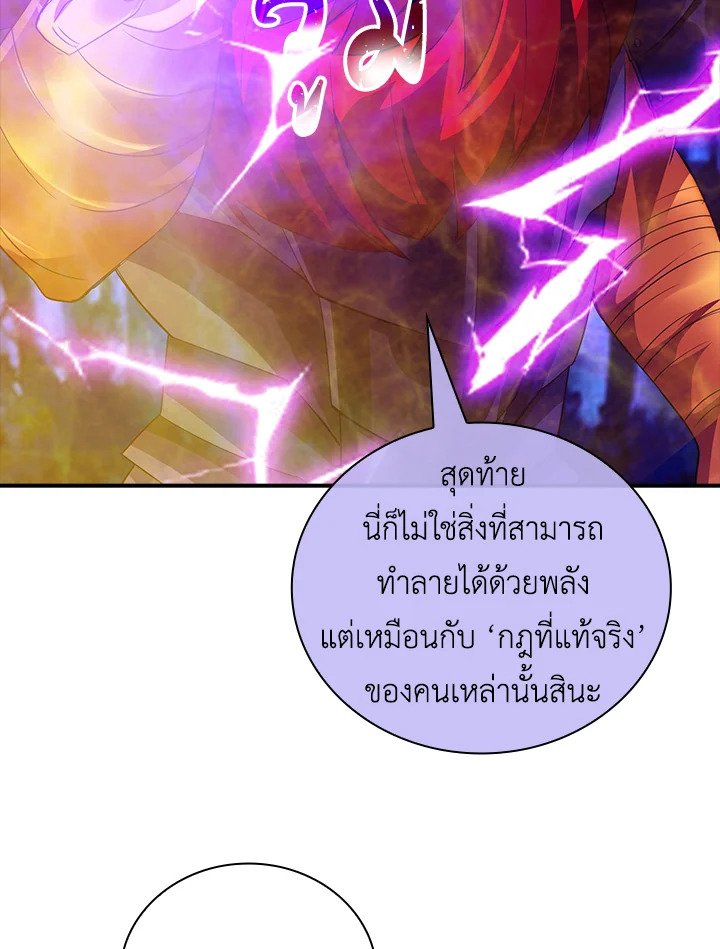 I Have an SSS-Rank Trait, But I Want a Normal Life ตอนที่ 20 71