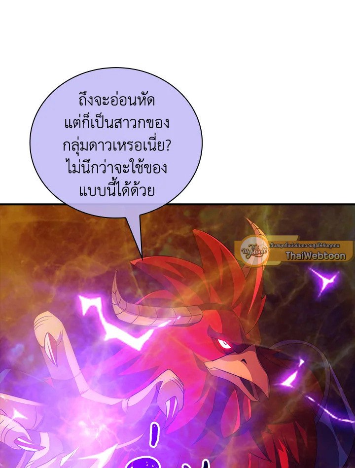 I Have an SSS-Rank Trait, But I Want a Normal Life ตอนที่ 20 70