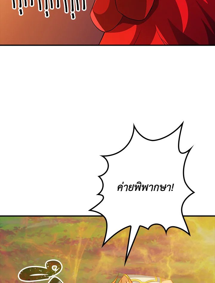 I Have an SSS-Rank Trait, But I Want a Normal Life ตอนที่ 20 66