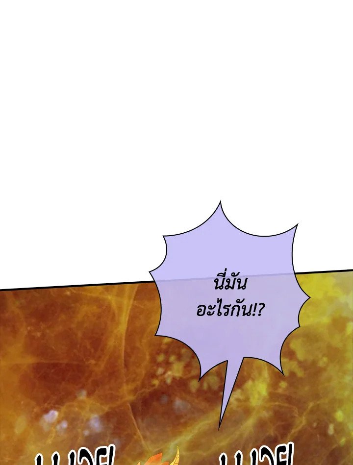 I Have an SSS-Rank Trait, But I Want a Normal Life ตอนที่ 20 68