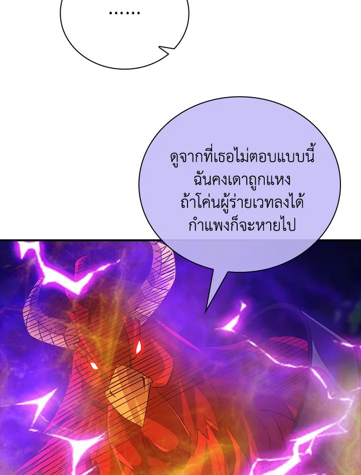 I Have an SSS-Rank Trait, But I Want a Normal Life ตอนที่ 20 72