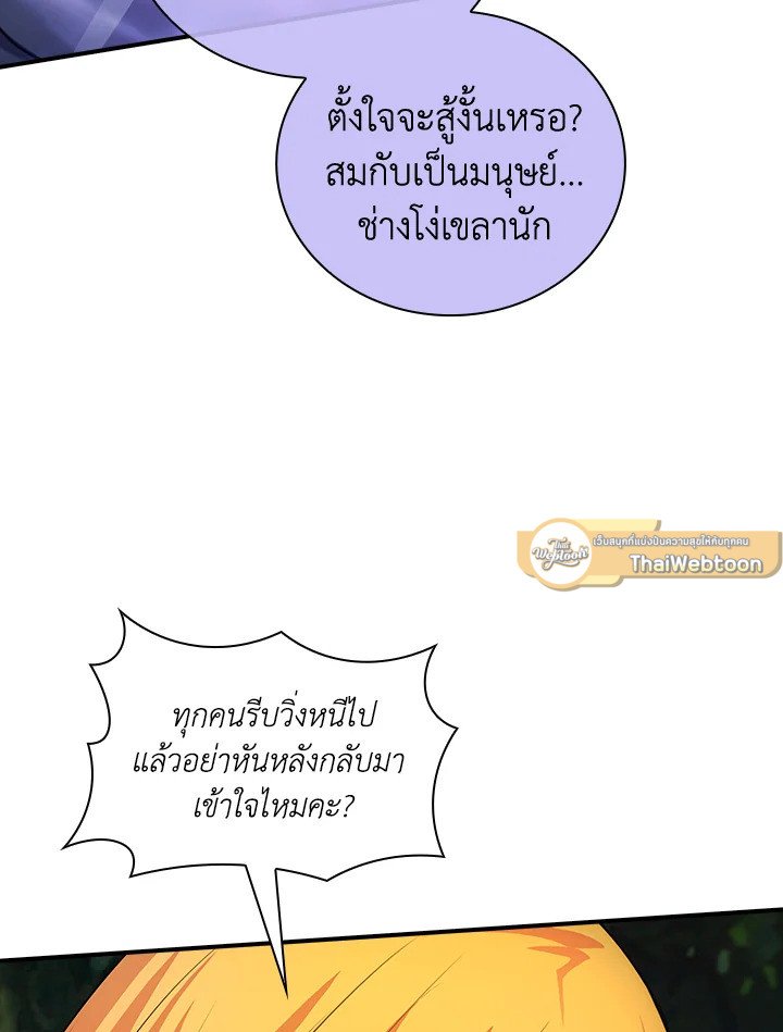 I Have an SSS-Rank Trait, But I Want a Normal Life ตอนที่ 20 63
