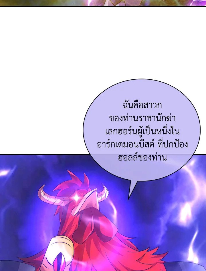 I Have an SSS-Rank Trait, But I Want a Normal Life ตอนที่ 20 74