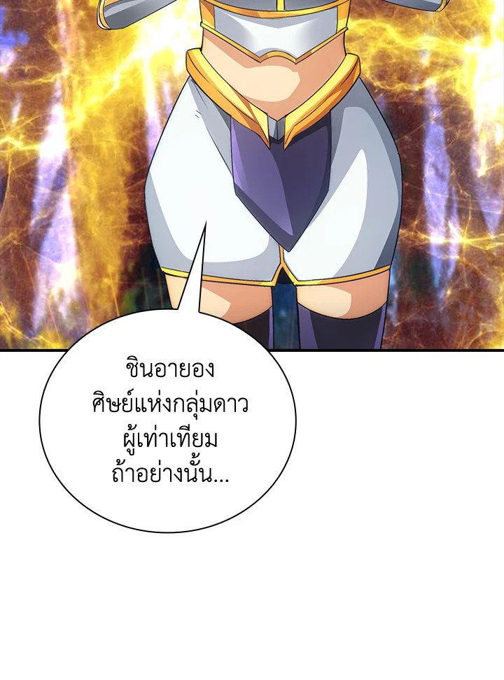 I Have an SSS-Rank Trait, But I Want a Normal Life ตอนที่ 20 77