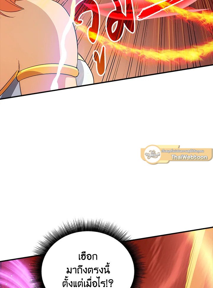 I Have an SSS-Rank Trait, But I Want a Normal Life ตอนที่ 20 79