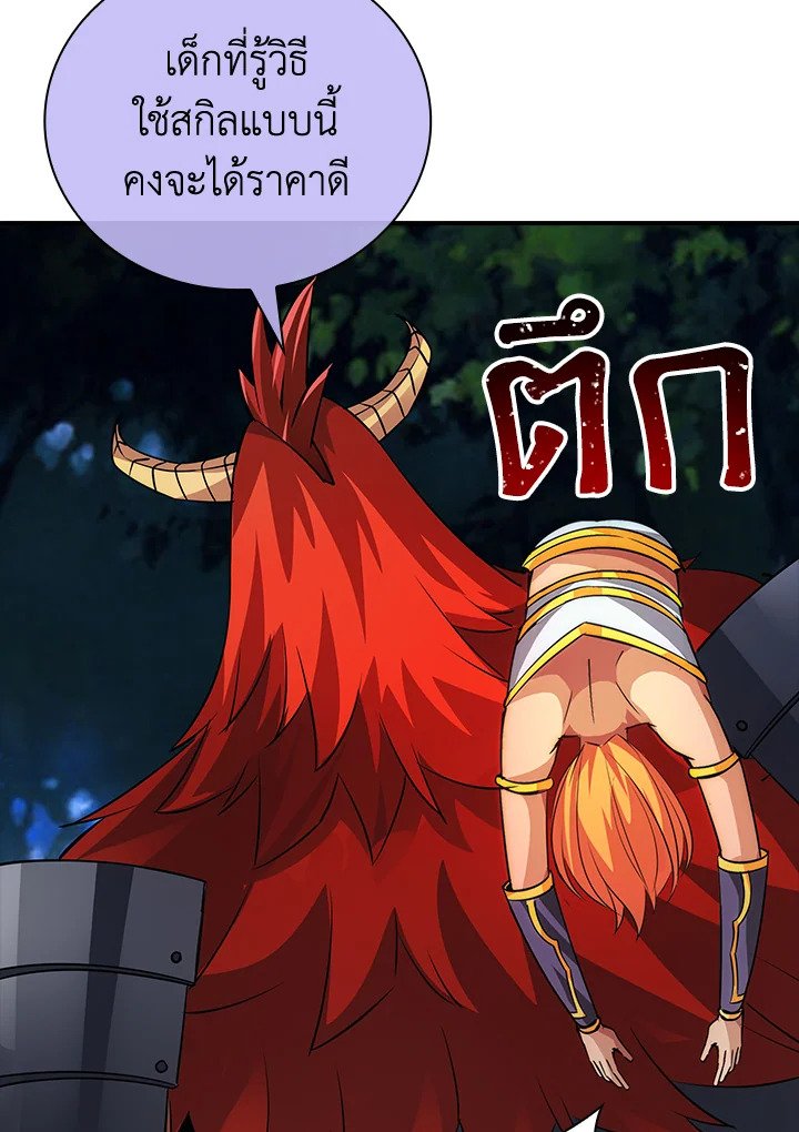 I Have an SSS-Rank Trait, But I Want a Normal Life ตอนที่ 20 89