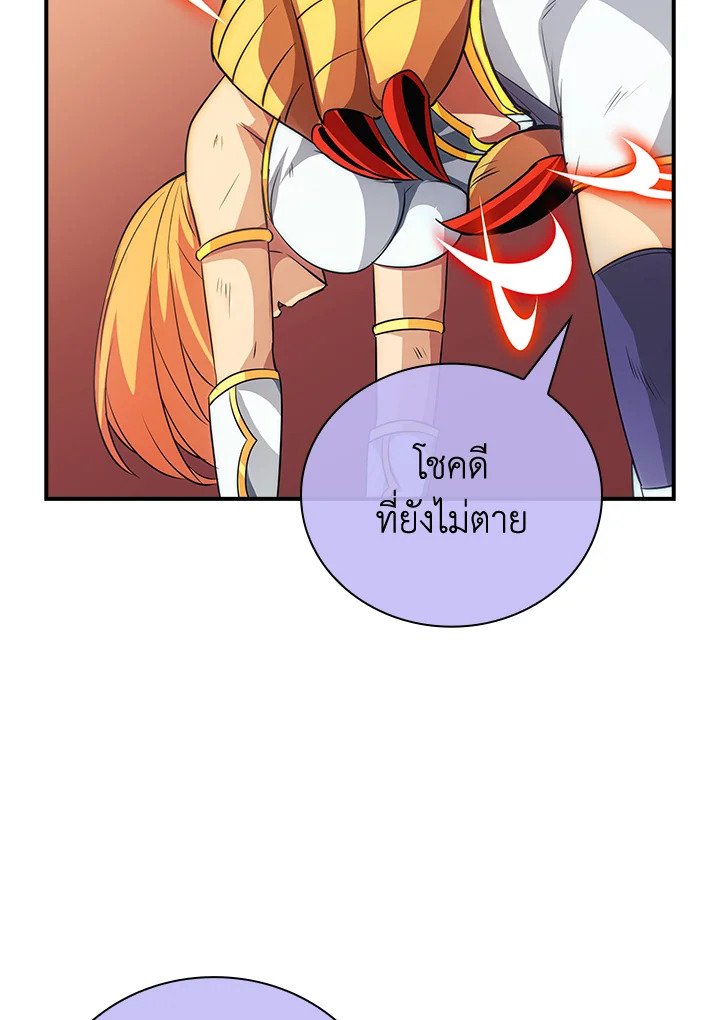 I Have an SSS-Rank Trait, But I Want a Normal Life ตอนที่ 20 88
