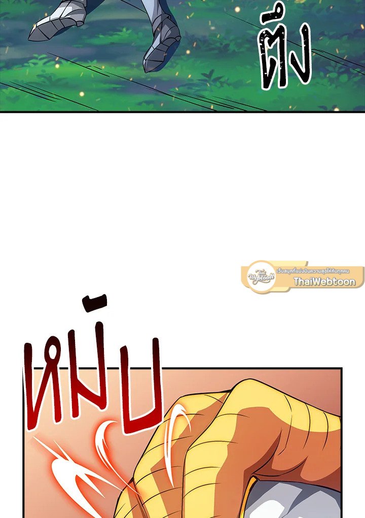 I Have an SSS-Rank Trait, But I Want a Normal Life ตอนที่ 20 87
