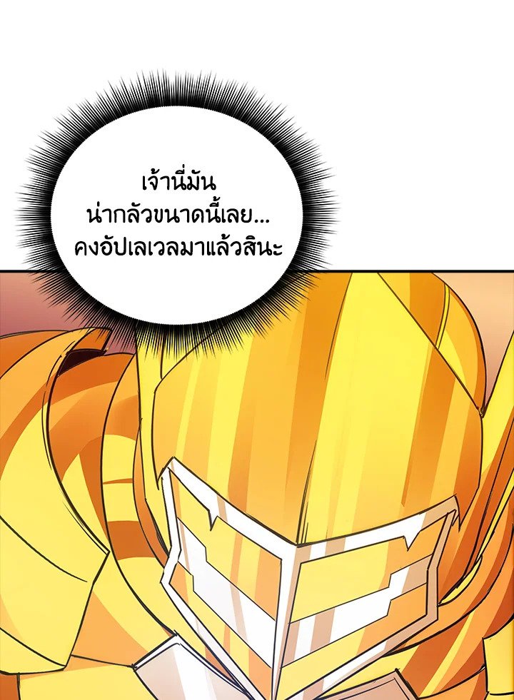 I Have an SSS-Rank Trait, But I Want a Normal Life ตอนที่ 20 97
