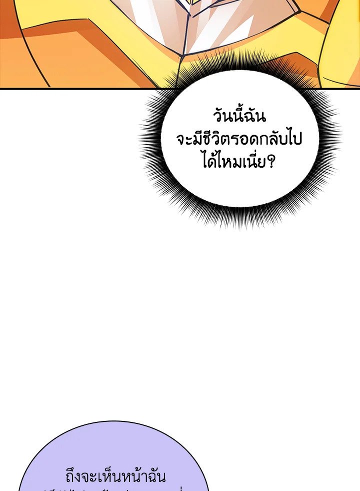I Have an SSS-Rank Trait, But I Want a Normal Life ตอนที่ 20 98