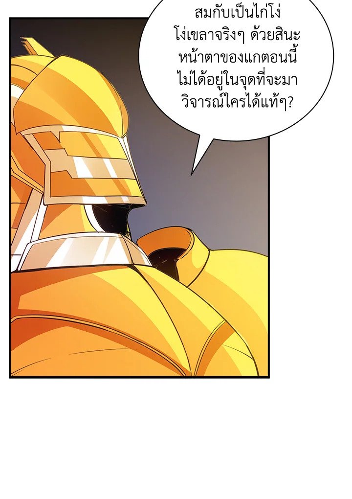 I Have an SSS-Rank Trait, But I Want a Normal Life ตอนที่ 20 94
