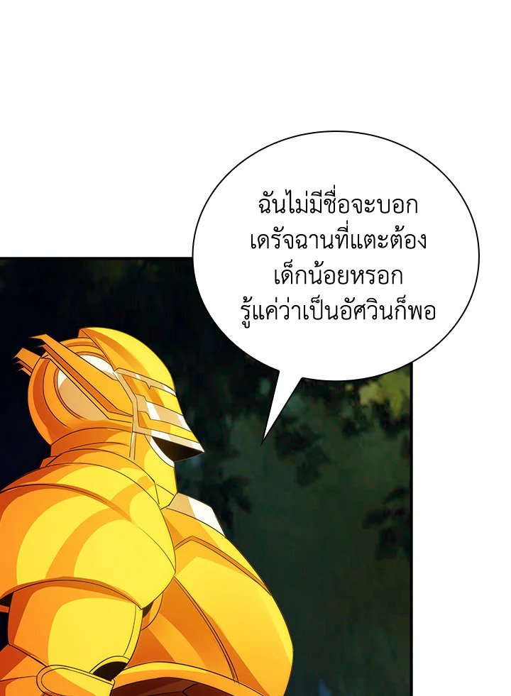 I Have an SSS-Rank Trait, But I Want a Normal Life ตอนที่ 20 100