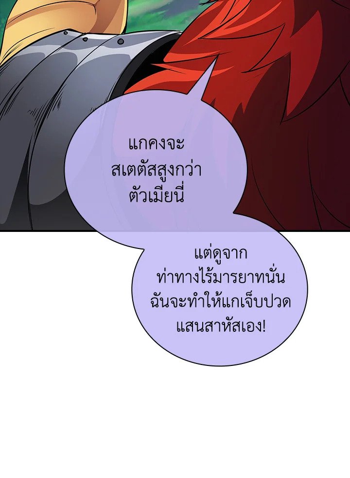 I Have an SSS-Rank Trait, But I Want a Normal Life ตอนที่ 20 96