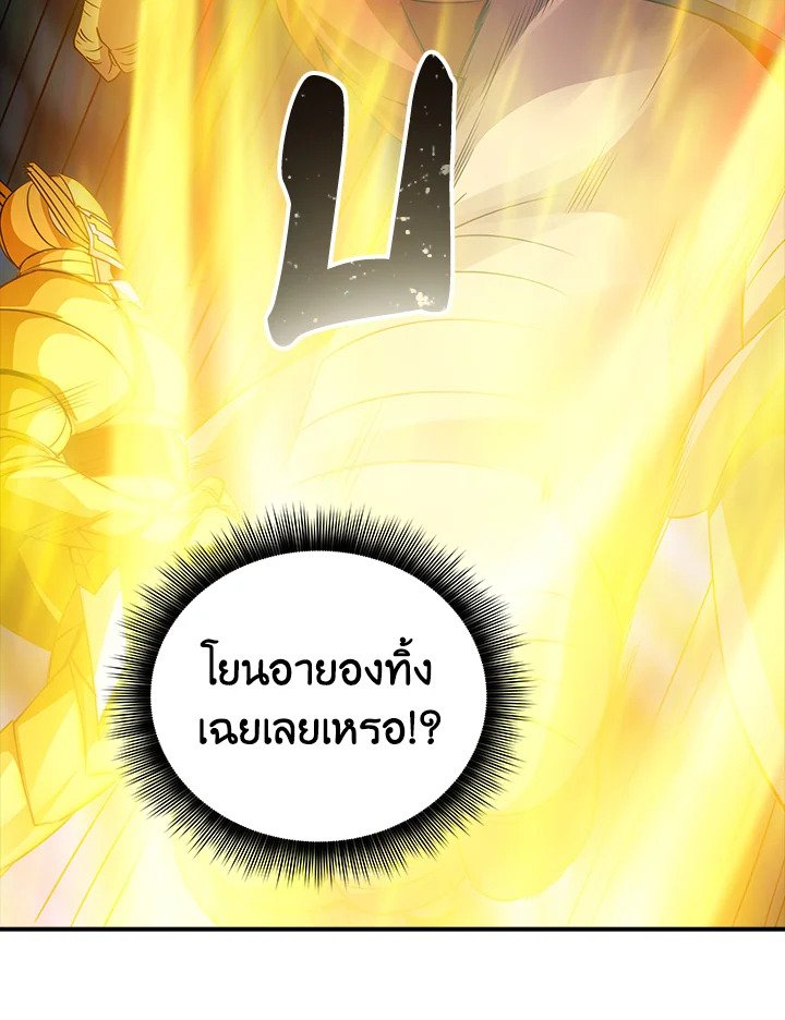 I Have an SSS-Rank Trait, But I Want a Normal Life ตอนที่ 20 107