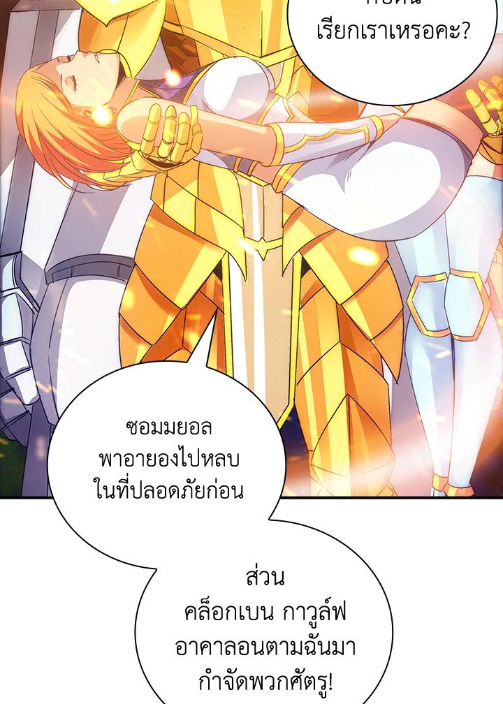 I Have an SSS-Rank Trait, But I Want a Normal Life ตอนที่ 20 118