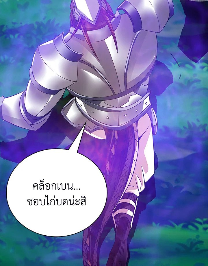 I Have an SSS-Rank Trait, But I Want a Normal Life ตอนที่ 20 131