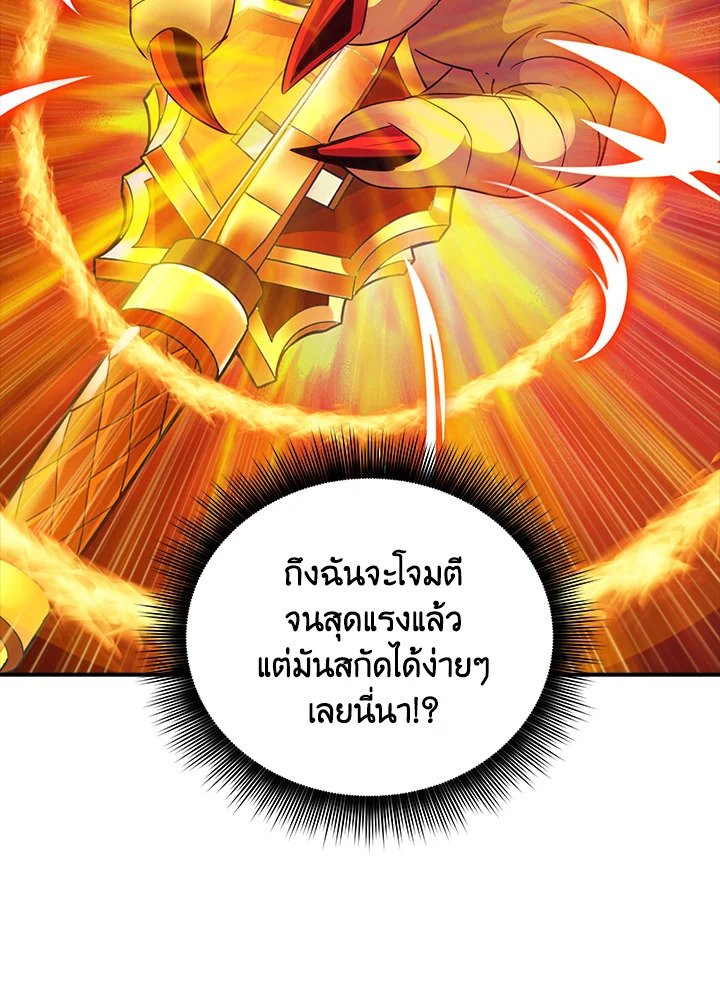I Have an SSS-Rank Trait, But I Want a Normal Life ตอนที่ 20 125