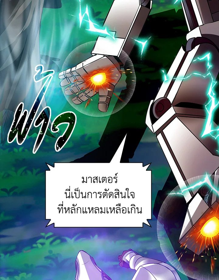 I Have an SSS-Rank Trait, But I Want a Normal Life ตอนที่ 20 130