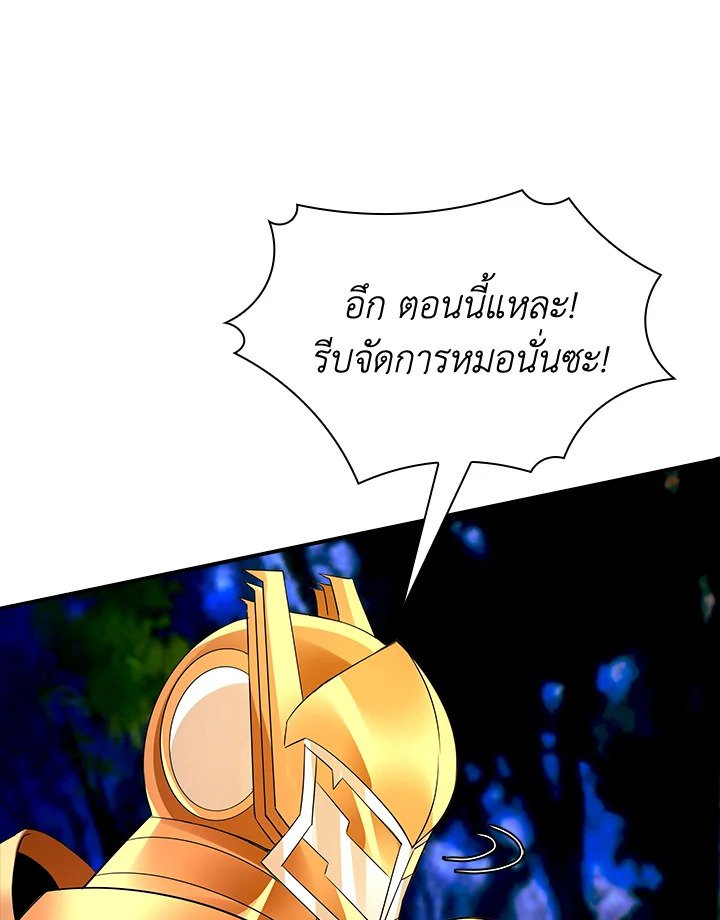 I Have an SSS-Rank Trait, But I Want a Normal Life ตอนที่ 20 126