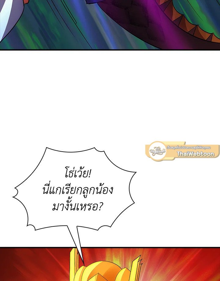 I Have an SSS-Rank Trait, But I Want a Normal Life ตอนที่ 20 139
