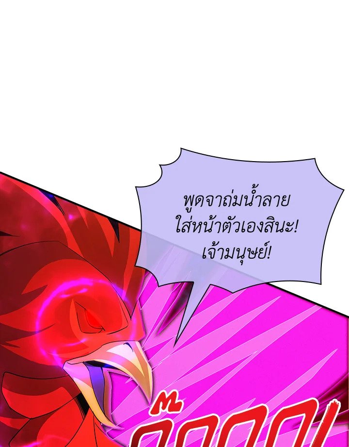 I Have an SSS-Rank Trait, But I Want a Normal Life ตอนที่ 20 141