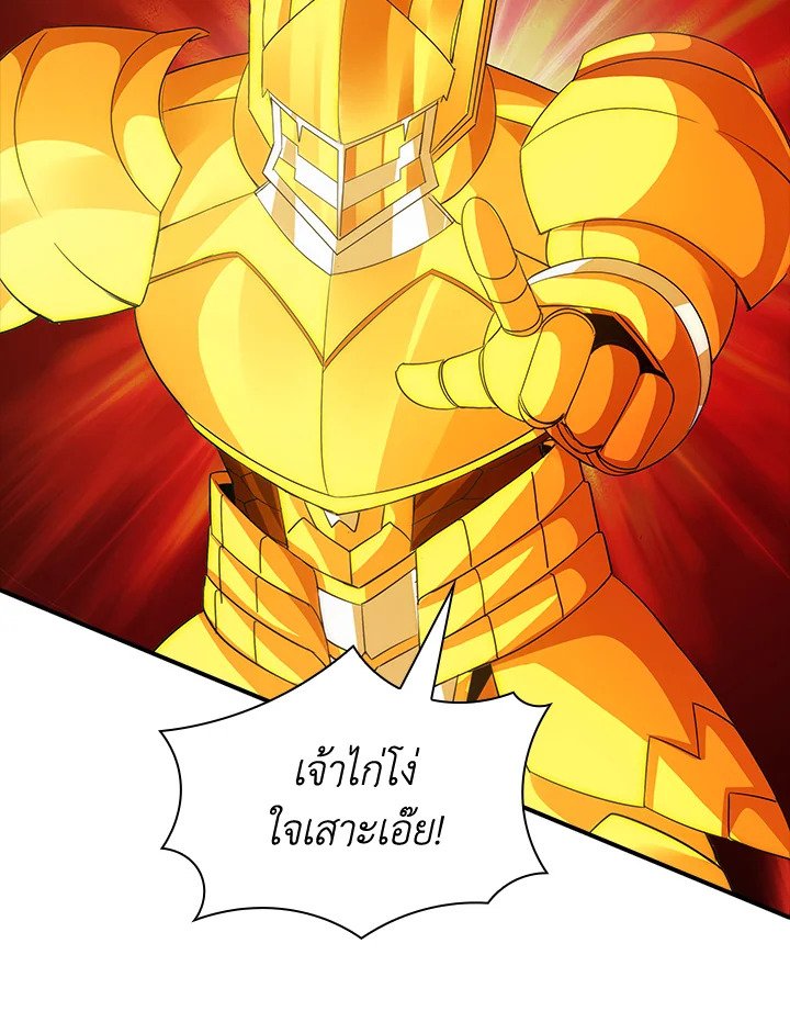 I Have an SSS-Rank Trait, But I Want a Normal Life ตอนที่ 20 140