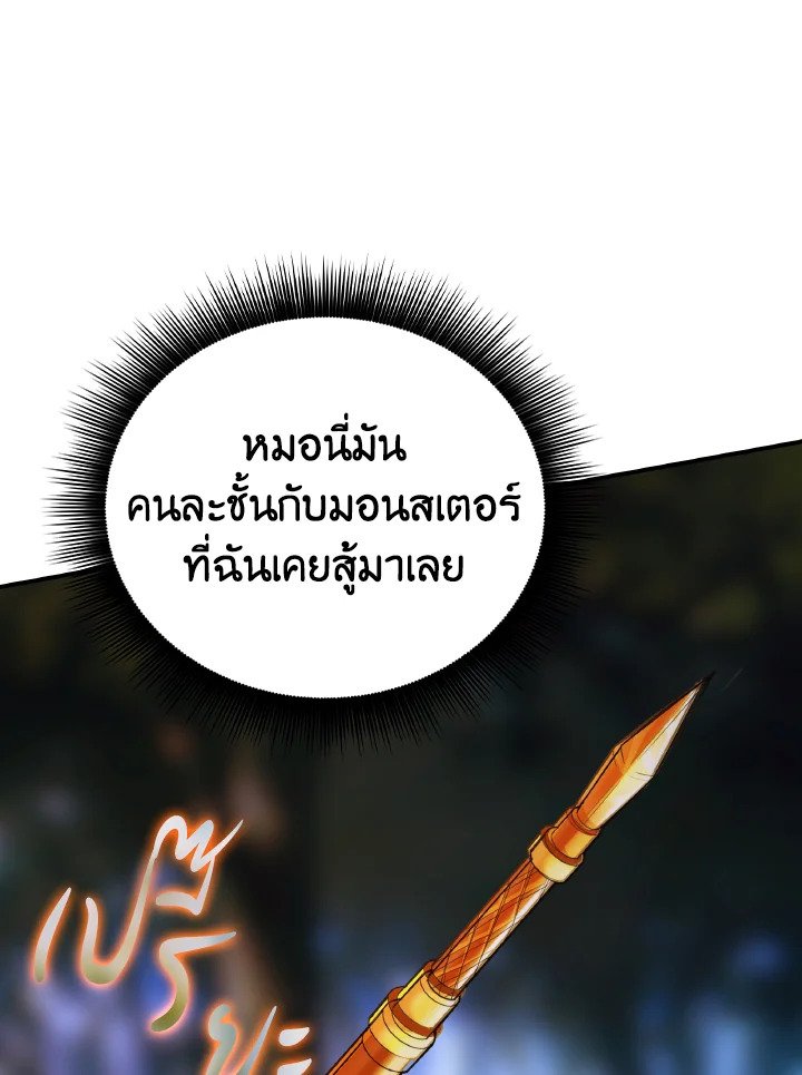 I Have an SSS-Rank Trait, But I Want a Normal Life ตอนที่ 21 9