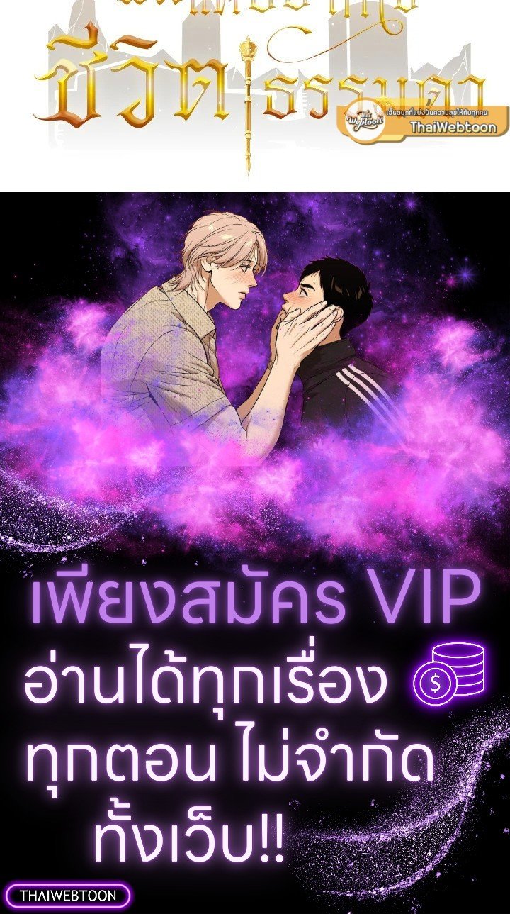 I Have an SSS-Rank Trait, But I Want a Normal Life ตอนที่ 20 146