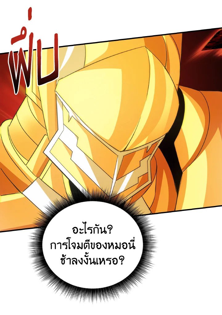 I Have an SSS-Rank Trait, But I Want a Normal Life ตอนที่ 21 23