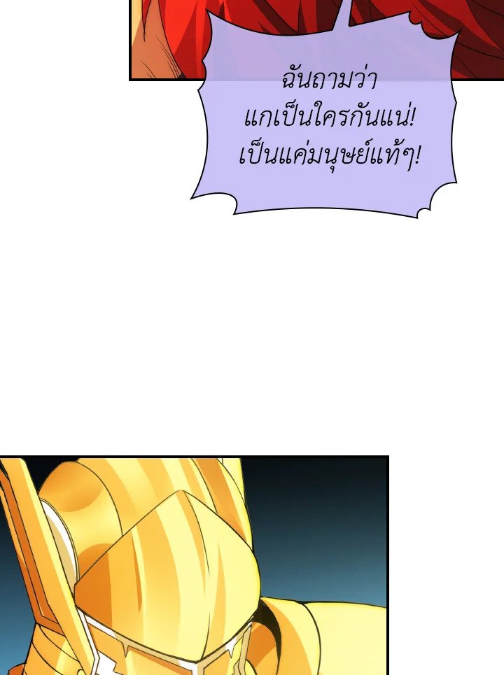 I Have an SSS-Rank Trait, But I Want a Normal Life ตอนที่ 21 16