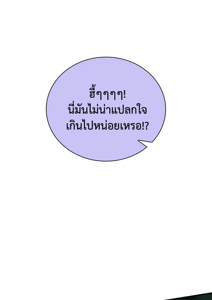 I Have an SSS-Rank Trait, But I Want a Normal Life ตอนที่ 21 27