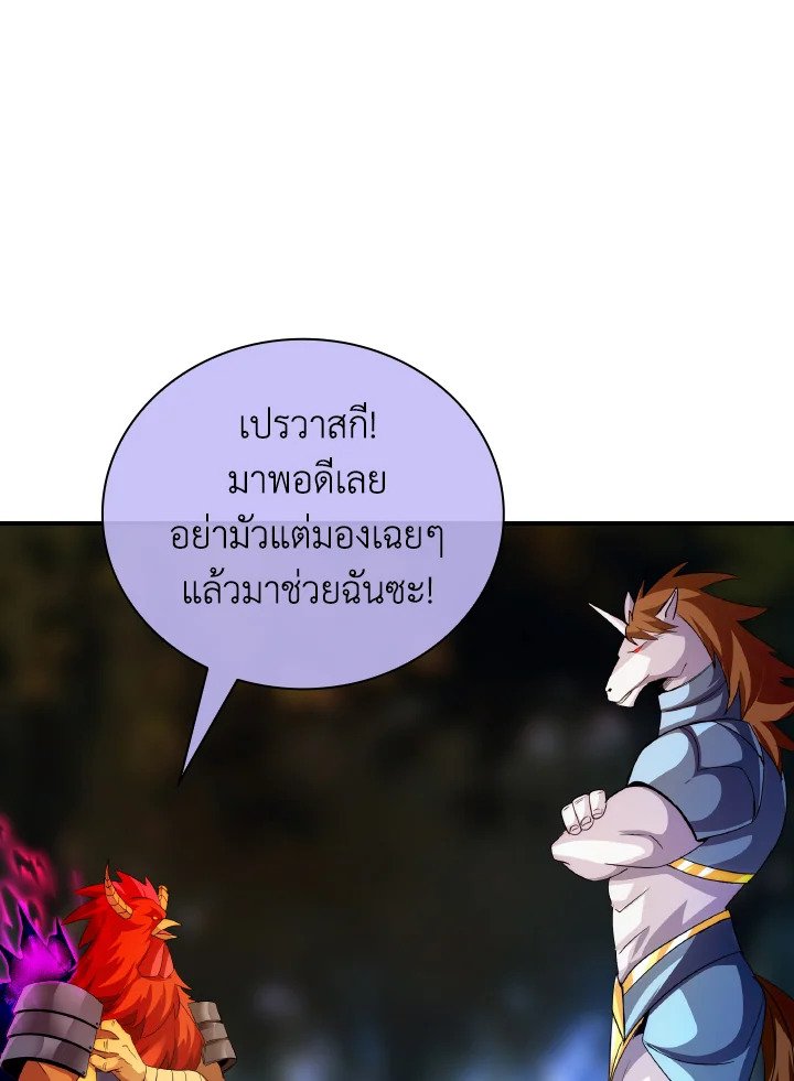I Have an SSS-Rank Trait, But I Want a Normal Life ตอนที่ 21 32