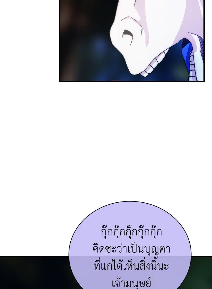 I Have an SSS-Rank Trait, But I Want a Normal Life ตอนที่ 21 37