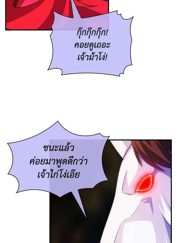 I Have an SSS-Rank Trait, But I Want a Normal Life ตอนที่ 21 36