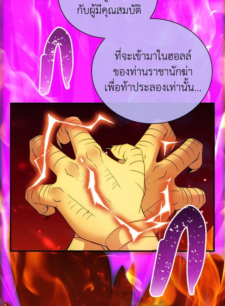 I Have an SSS-Rank Trait, But I Want a Normal Life ตอนที่ 21 40