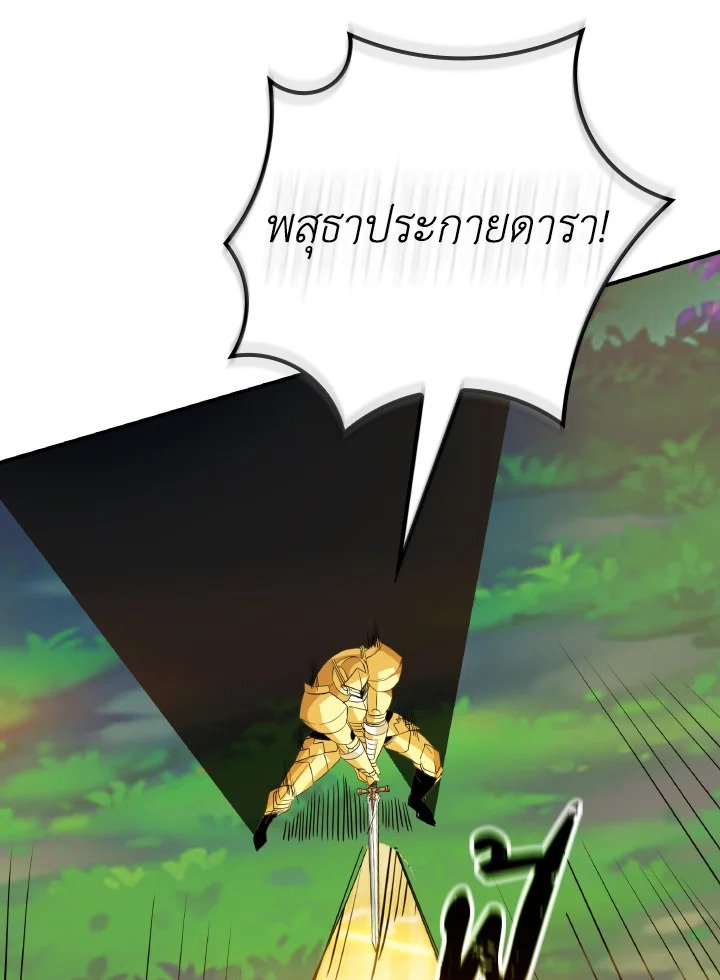 I Have an SSS-Rank Trait, But I Want a Normal Life ตอนที่ 21 52