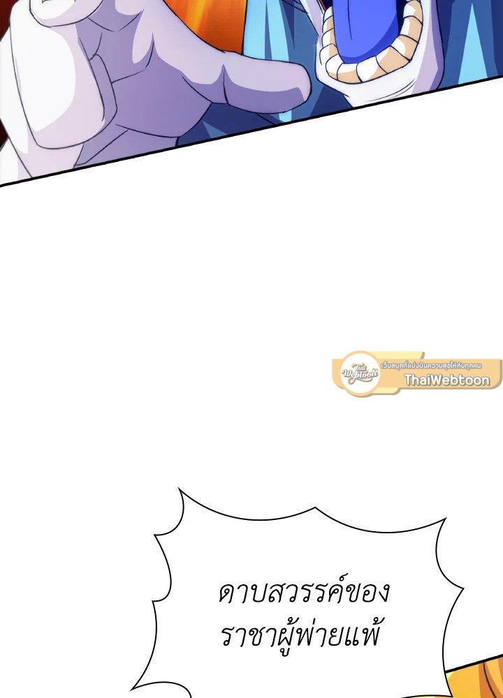 I Have an SSS-Rank Trait, But I Want a Normal Life ตอนที่ 21 50