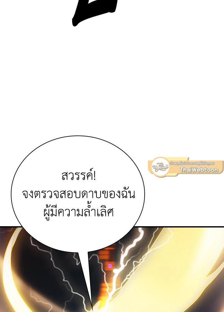 I Have an SSS-Rank Trait, But I Want a Normal Life ตอนที่ 21 45
