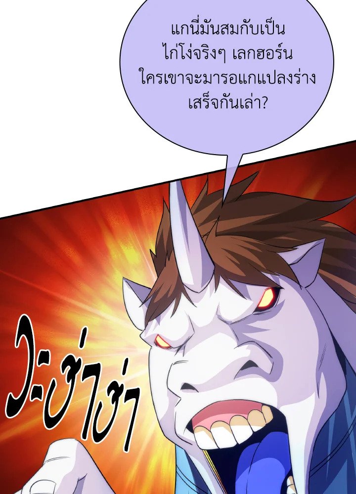 I Have an SSS-Rank Trait, But I Want a Normal Life ตอนที่ 21 49