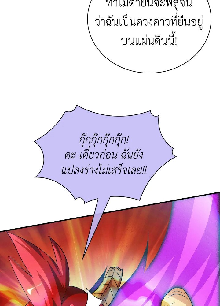 I Have an SSS-Rank Trait, But I Want a Normal Life ตอนที่ 21 47