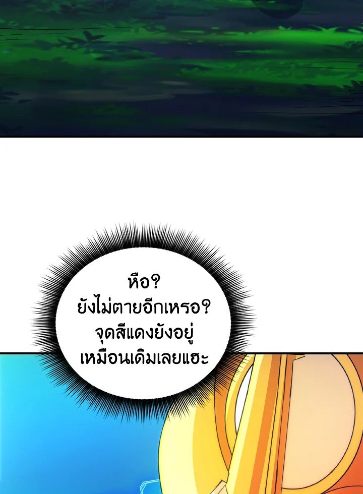 I Have an SSS-Rank Trait, But I Want a Normal Life ตอนที่ 21 60