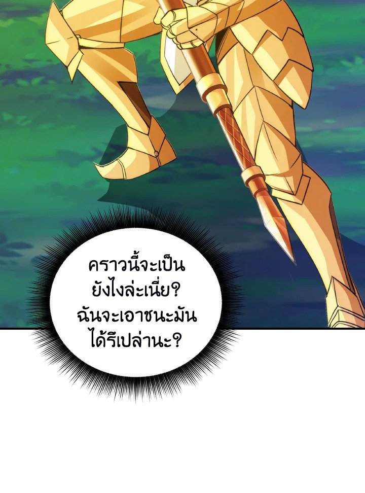 I Have an SSS-Rank Trait, But I Want a Normal Life ตอนที่ 21 69